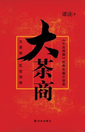 大茶商童童