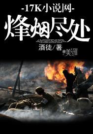 烽烟尽处39集播放免费观看