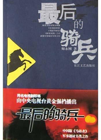 最后的骑兵连40集免费播放