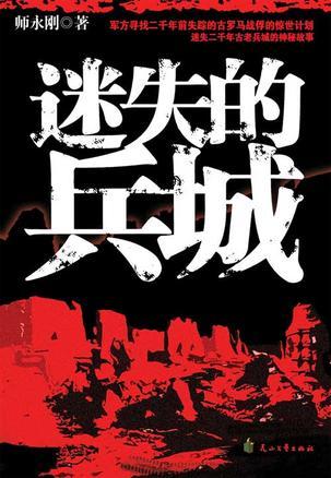 迷失z城