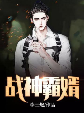 站神霸婿