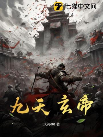 九天玄帝诀百科