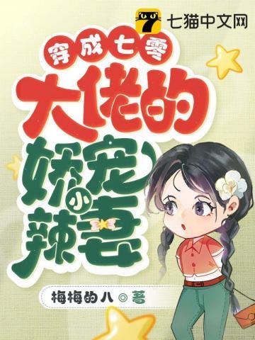 穿成七零大佬的挚爱
