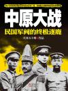 中原大战?