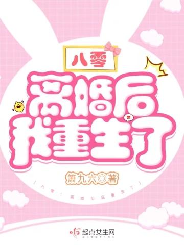 八零离婚后我重生了小白蛇