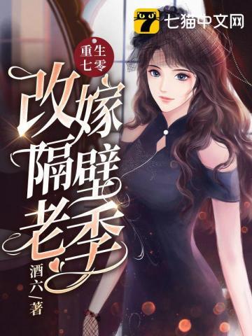 重生七零嫁个老男人