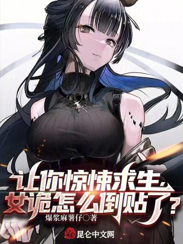 女诡怎么倒贴了?TXT智能体