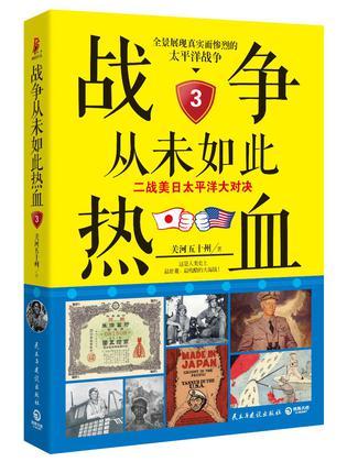 二战美日太平洋纪录片