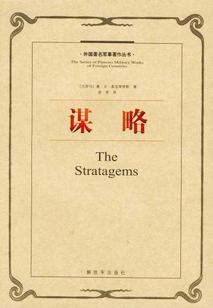 谋略怎么读