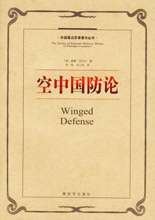 空中国防论时间