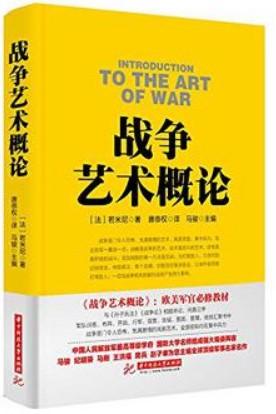 战争艺术概论epub