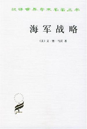 海军战略论在线
