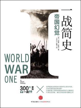 一战帝国主义之间的矛盾的根源