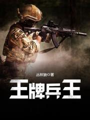 王牌兵王都市狂飙短剧在线观看