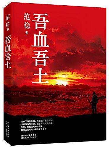 吾血吾土评论