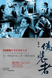 伪装者免费观看全集完整版