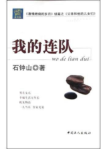 我的连队我的兵在线看