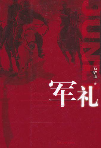 军礼朗诵原文