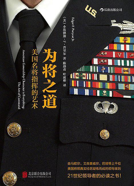 为将之道美国名将指挥的艺术TXT