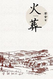 火葬场招聘