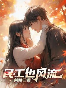 民工s主
