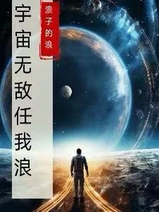 宇宙无敌对应词