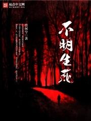 不明生死是成语吗