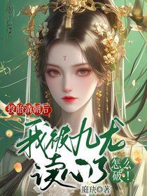 我被九龙读心了怎么破 百度