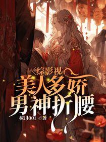 男神折腰话本网