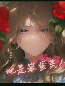 综影视女主原创