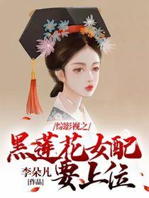 综影视女配墨兰