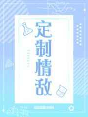 啥叫情敌