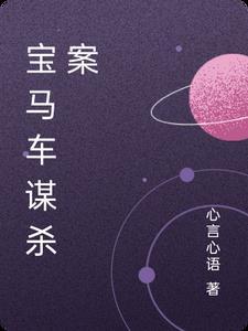 宝马致死案
