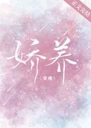 娇养一只漂亮老婆陈泱泱