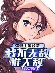 我直接起飞了 黄家后宫