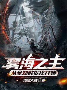 诡秘地海顶点