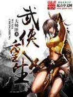 武侠重生女儿身