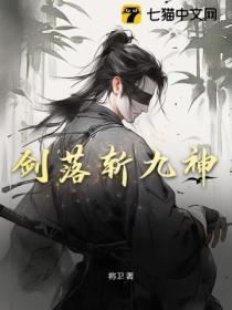 剑斩神魔