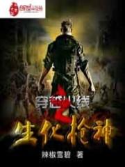 穿越火线之生化枪神 免费听软件