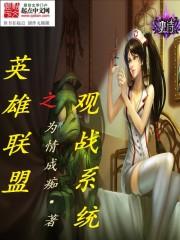 英雄联盟直播手游