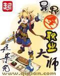 异界全职业大师笔趣阁