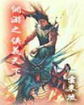 网游之侠义天下 作者无聊到底