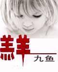 羔羊之皮是什么生肖