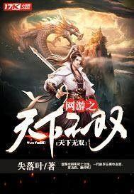 网游之天下无双心然