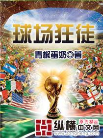 篮球狂徒