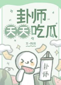 豆花天天有大瓜吃