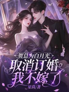 我不嫁了 01