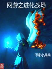 网游之进化成神