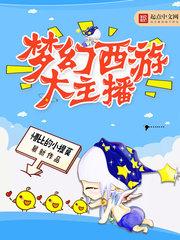 梦幻西游主播梧桐