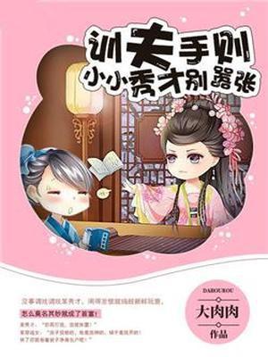 训夫手则